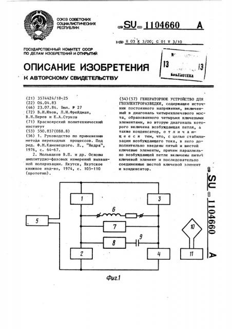 Генераторное устройство для геоэлектроразведки (патент 1104660)