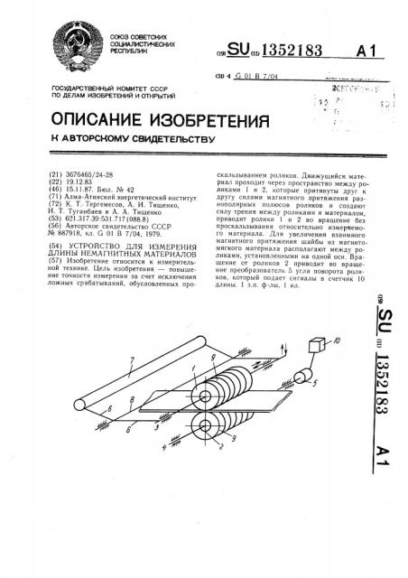 Устройство для измерения длины немагнитных материалов (патент 1352183)