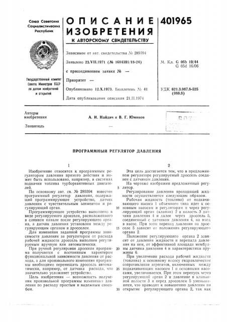 Патент ссср  401965 (патент 401965)