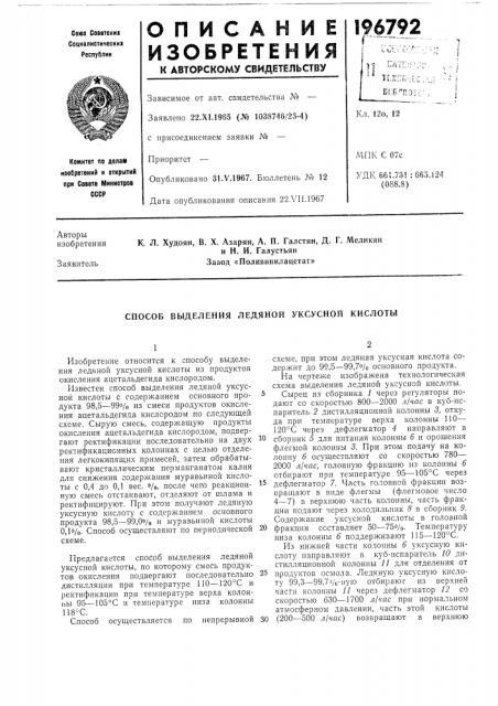 Способ выделения ледяной уксусной кислоты (патент 196792)