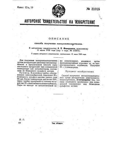 Способ получения изопропенилацетилена (патент 31015)