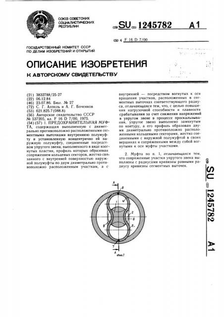 Предохранительная муфта (патент 1245782)