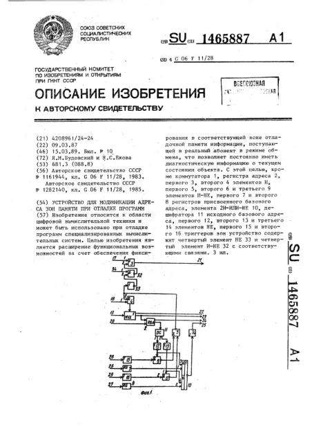 Устройство для модификации адреса зон памяти при отладке программ (патент 1465887)