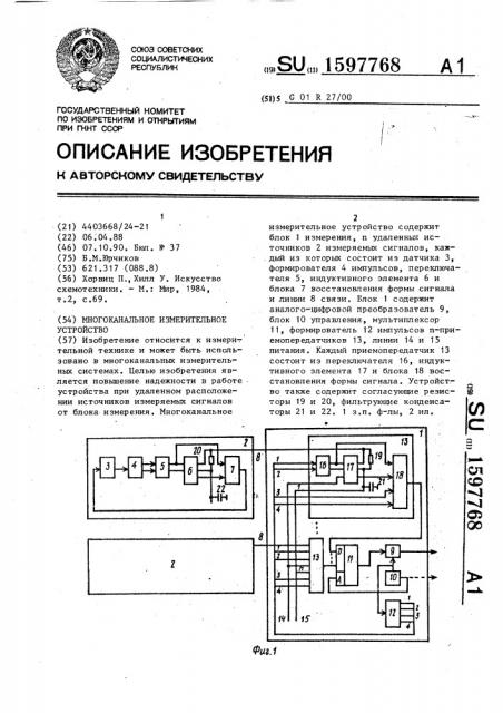 Многоканальное измерительное устройство (патент 1597768)