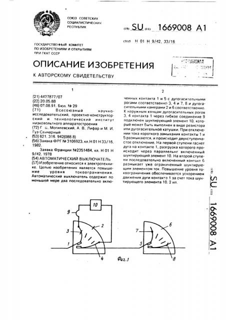Автоматический выключатель (патент 1669008)