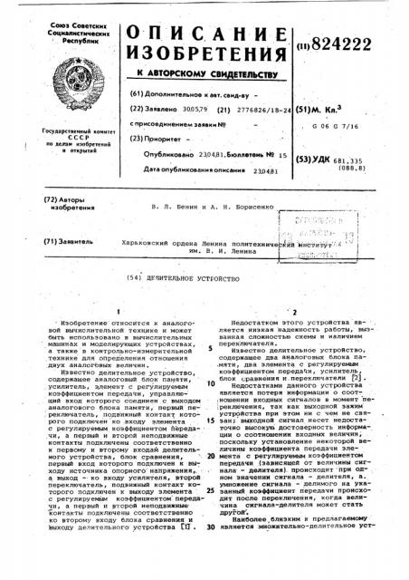 Делительное устройство (патент 824222)