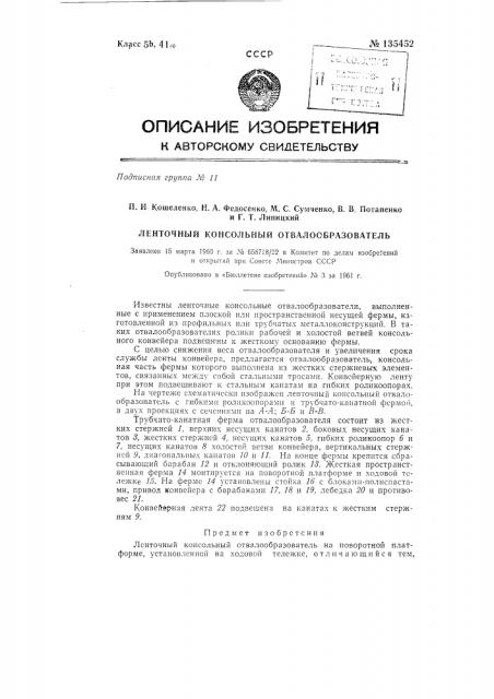 Ленточный консольный отвалообразователь (патент 135452)