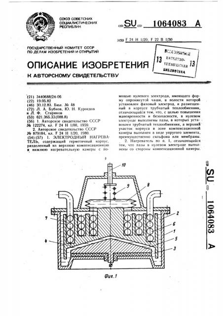 Электродный нагреватель (патент 1064083)