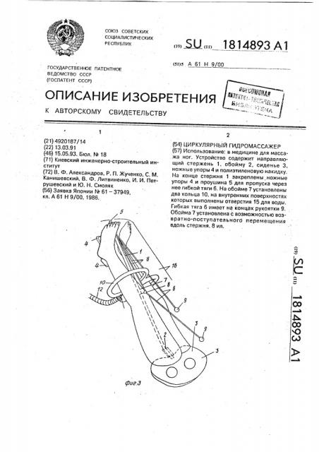 Циркулярный гидромассажер (патент 1814893)