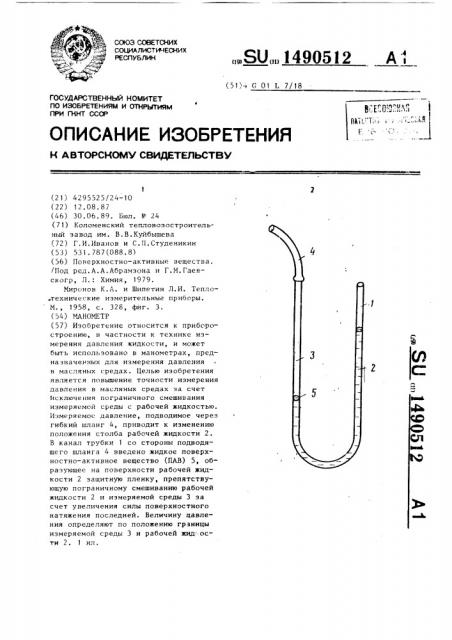 Манометр (патент 1490512)