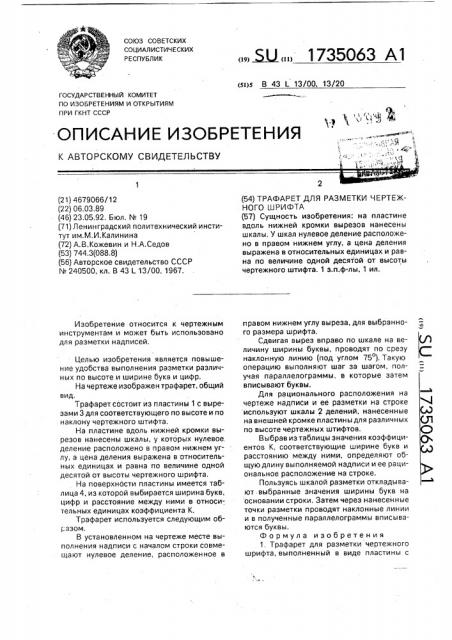 Трафарет для разметки чертежного шрифта (патент 1735063)