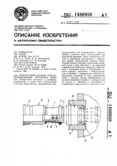 Перепускной клапан (патент 1480958)