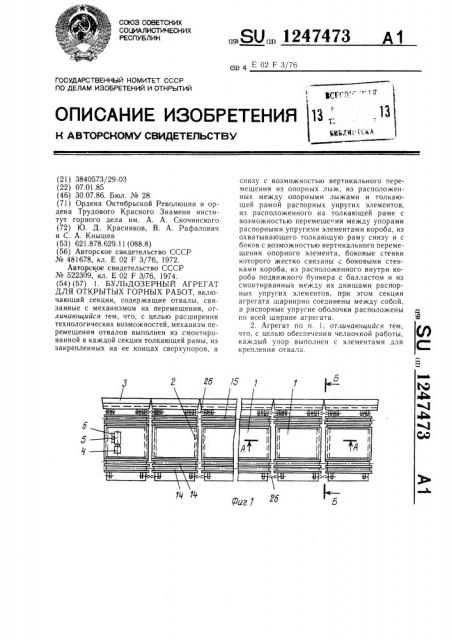 Бульдозерный агрегат для открытых горных работ (патент 1247473)