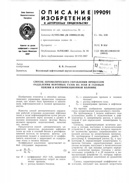 Патент ссср  199091 (патент 199091)