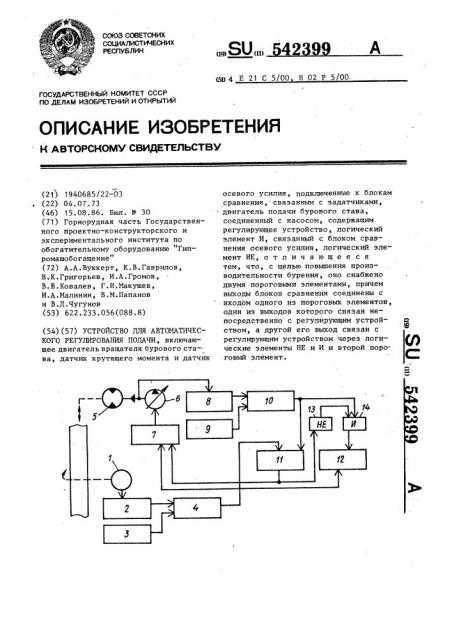 Устройство для автоматического регулирования подачи (патент 542399)