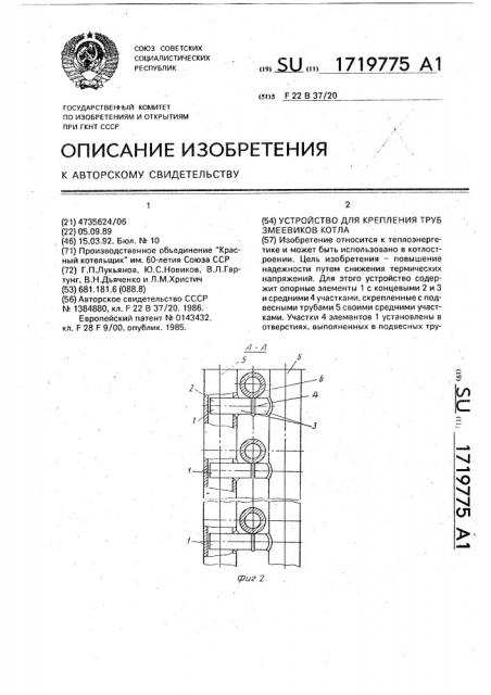 Устройство для крепления труб змеевиков котла (патент 1719775)