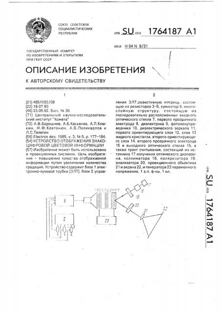 Устройство отображения знакоцифровой цветовой информации (патент 1764187)