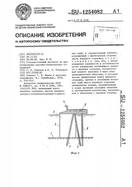 Мол (патент 1254082)