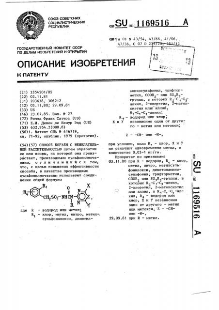 Способ борьбы с нежелательной растительностью (патент 1169516)