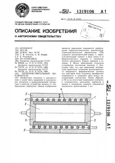 Термочувствительный выключатель (патент 1319106)