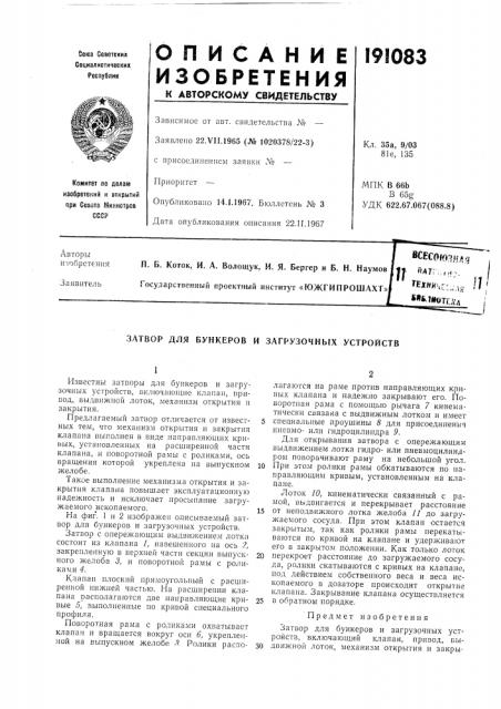 Патент ссср  191083 (патент 191083)
