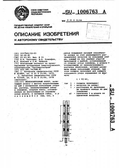 Железобетонный анкер (патент 1006763)