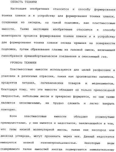 Способ формирования тонких пленок, устройство для формирования тонких пленок и способ мониторинга процесса формирования тонких пленок (патент 2324765)