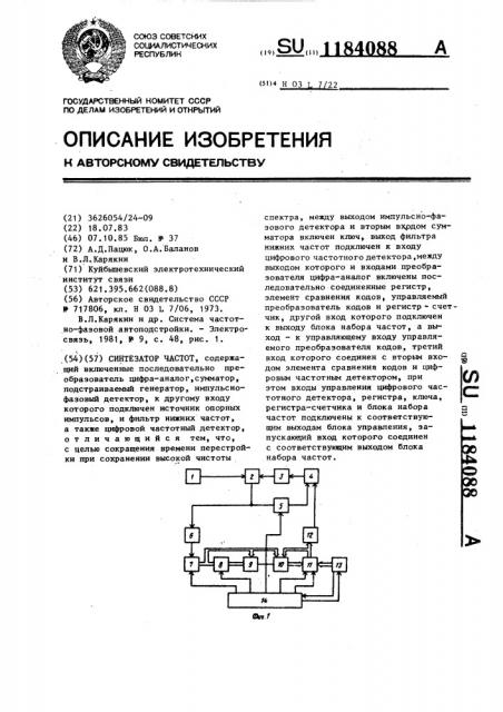 Синтезатор частот (патент 1184088)