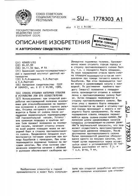 Способ отсыпки нагорных отвалов и устройство для его осуществления (патент 1778303)