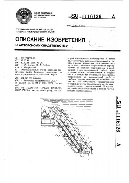 Рабочий орган кабелеукладчика (патент 1116126)