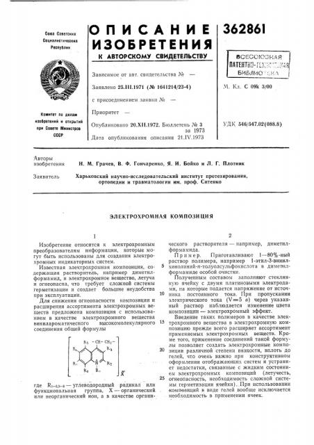 Биьлио'^тидм. кл. с 09k 3/00удк 546/547.02(088.8) (патент 362861)