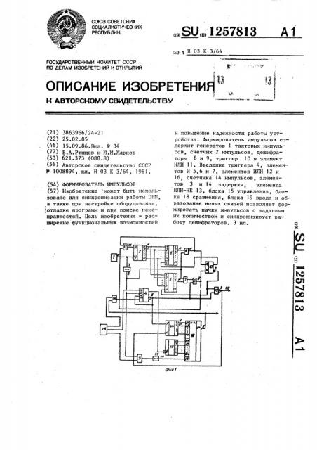 Формирователь импульсов (патент 1257813)