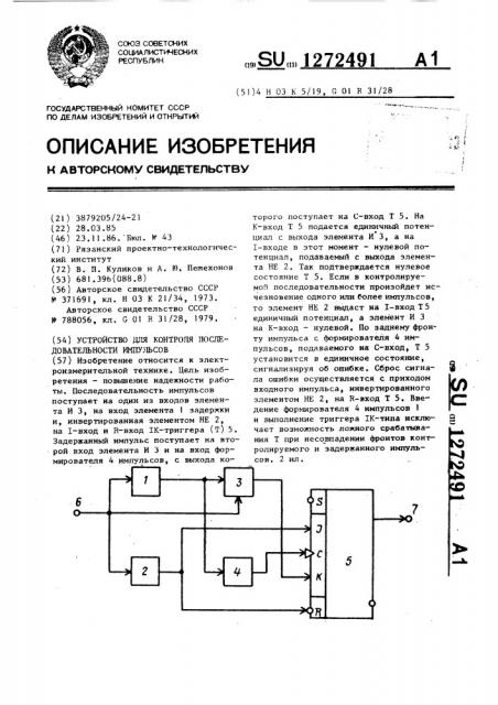 Устройство для контроля последовательности импульсов (патент 1272491)