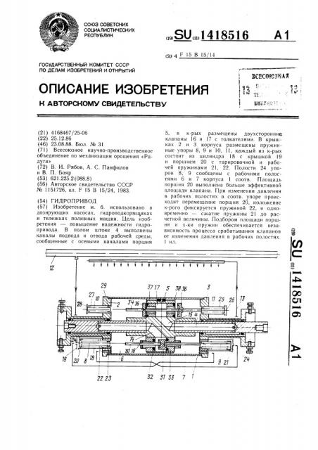 Гидропривод (патент 1418516)