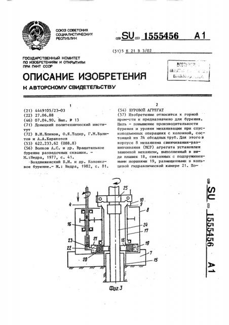 Буровой агрегат (патент 1555456)