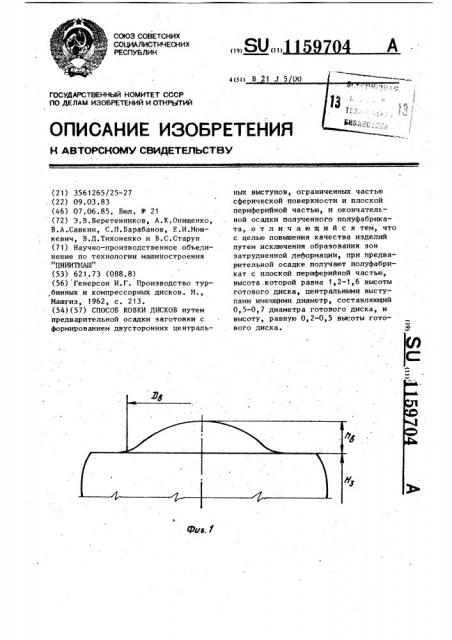 Способ ковки дисков (патент 1159704)