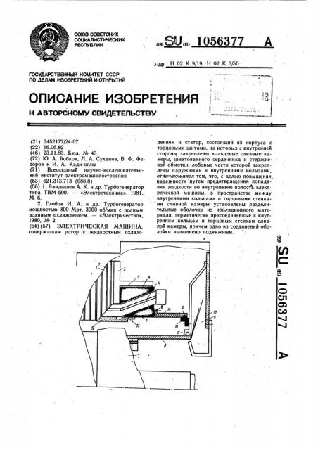 Электрическая машина (патент 1056377)