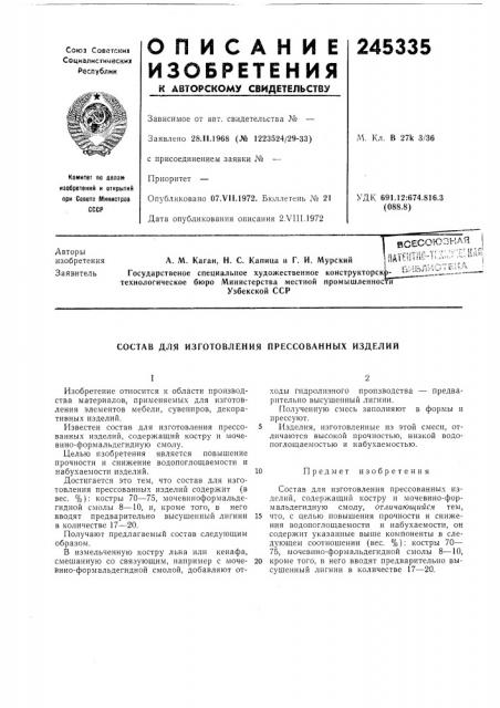 Патент ссср  245335 (патент 245335)