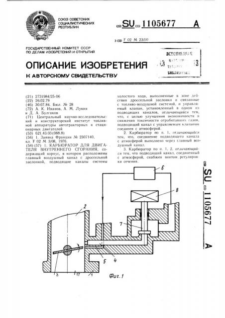 Карбюратор для двигателя внутреннего сгорания (патент 1105677)