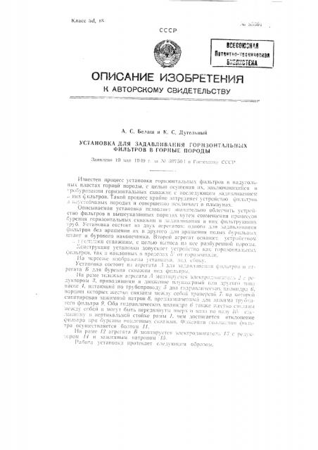 Установка для задавливания горизонтальных фильтров в горные породы (патент 83301)
