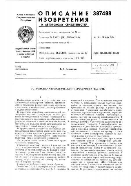 Патент ссср  387488 (патент 387488)