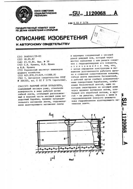 Рабочий орган бульдозера (патент 1120068)