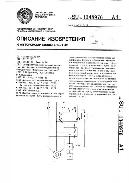 Электропривод (патент 1348976)