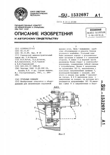 Угольный комбайн (патент 1532697)