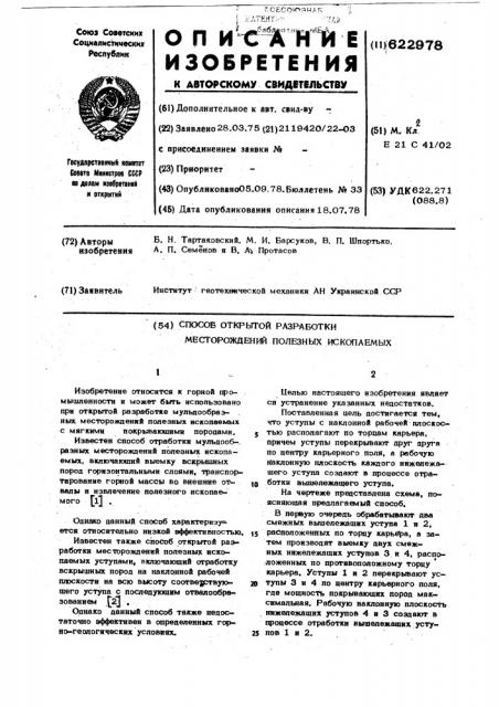 Способ открытой разработки месторождений полезных ископаемых (патент 622978)