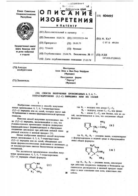 Способ получения производных 4,5,6,7-тетрагидротиено (3,2-с) пиридина или их солей (патент 604495)