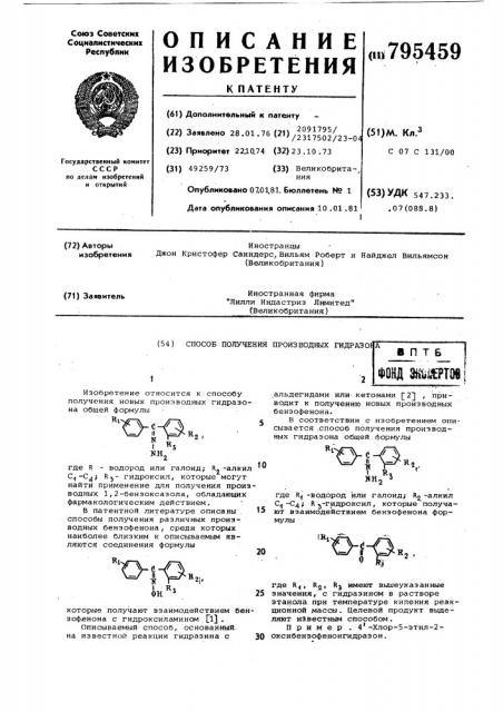Способ получения производныхгидразона (патент 795459)