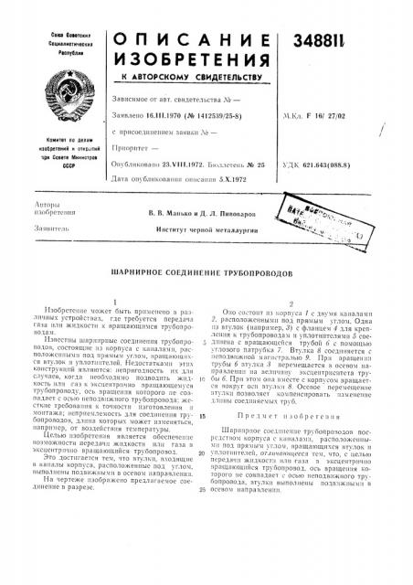 Патент ссср  348811 (патент 348811)