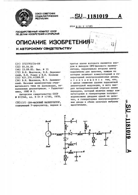 Свч-фазовый манипулятор (патент 1181019)