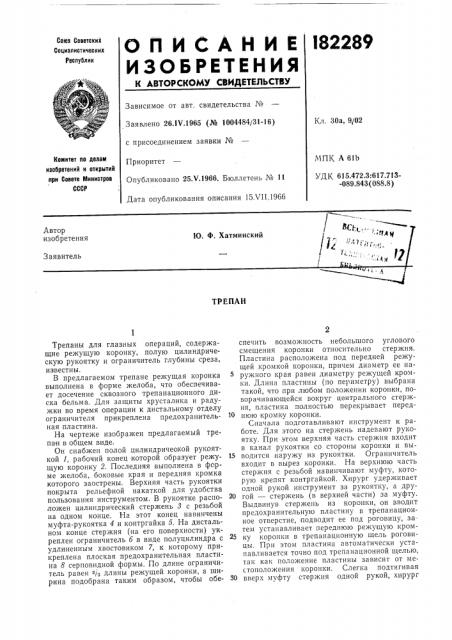 Патент ссср  182289 (патент 182289)
